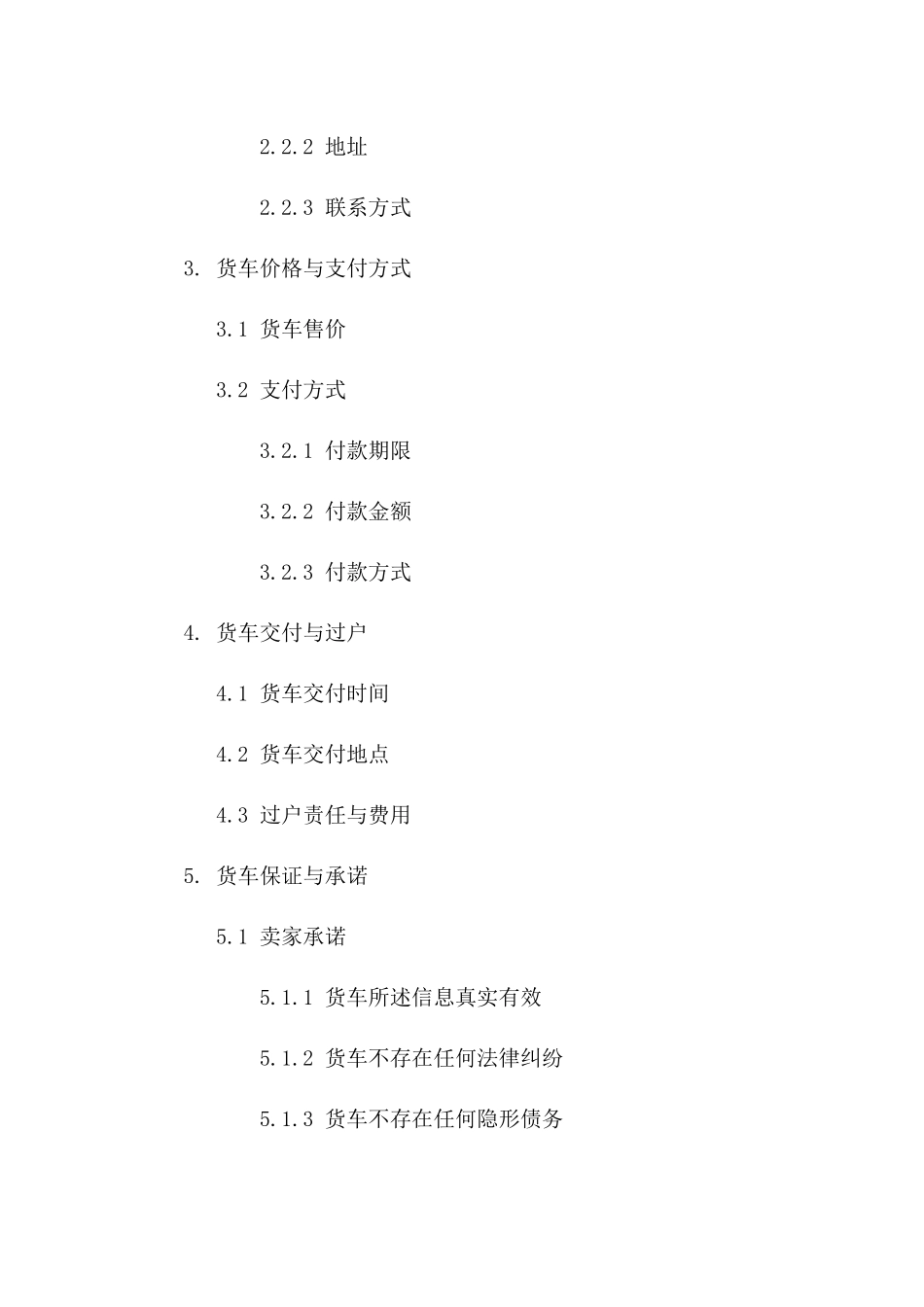 标准版2024年二手货车买卖合同样本版_第3页