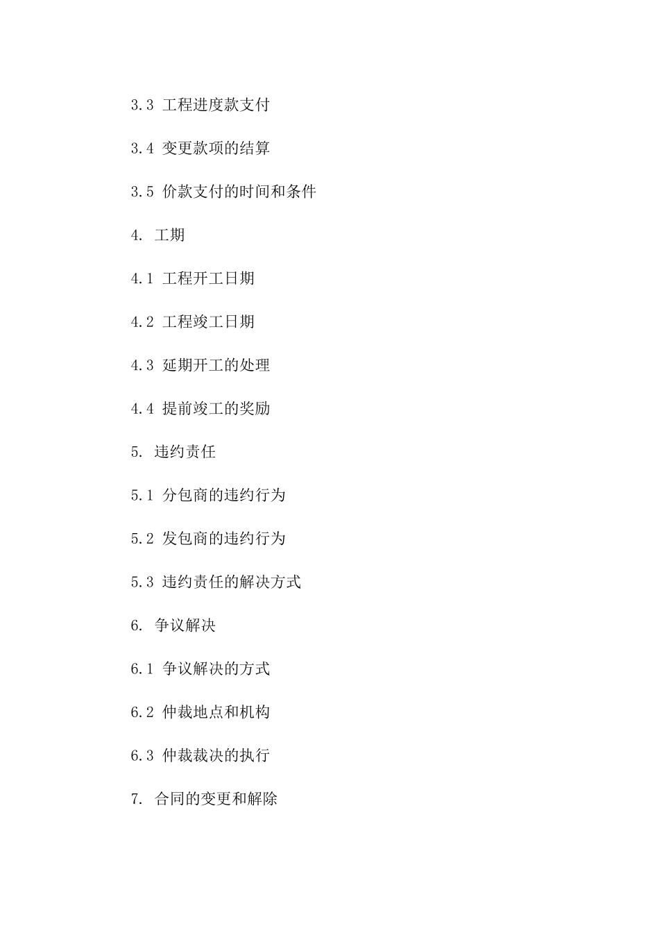 标准版2024年工程劳务分包合作合同样本一_第3页