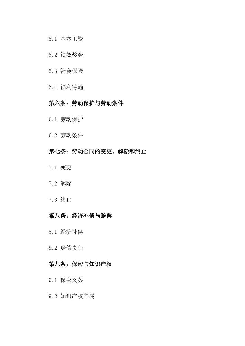 标准版2024年用人单位劳动协议样本版_第3页
