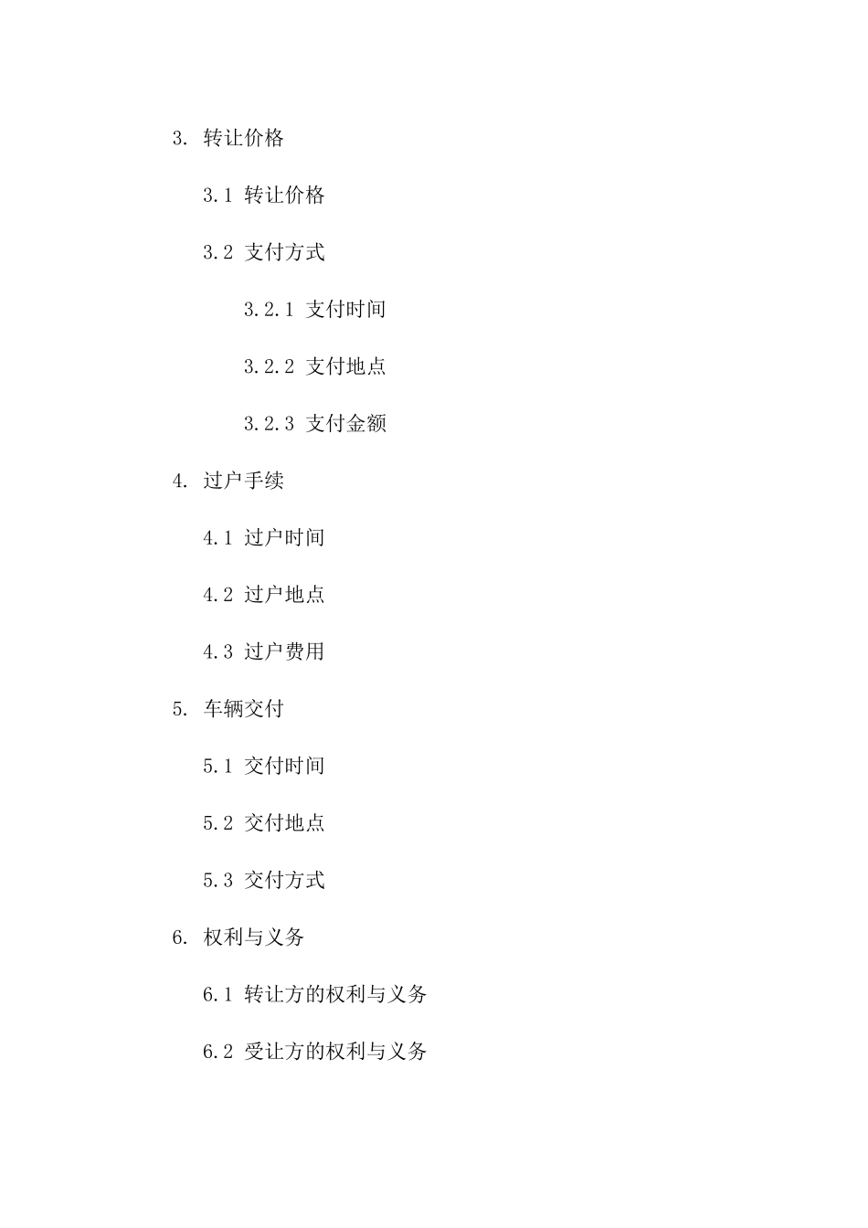 标准版车辆转让协议样本版_第3页