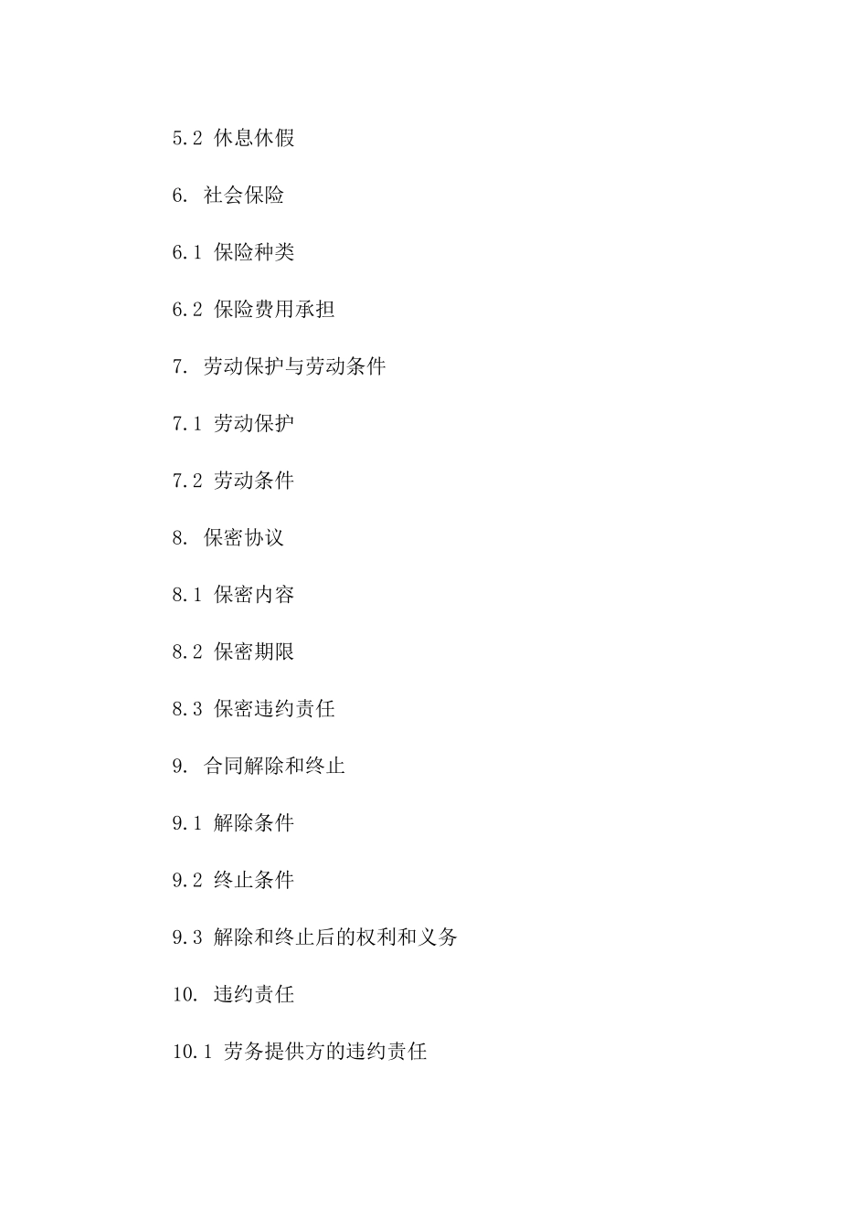 标准版短期劳务协议 2024年适用版_第3页