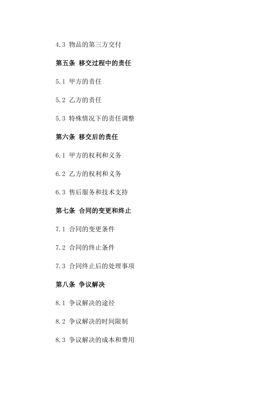 标准版移交责任合同_第2页