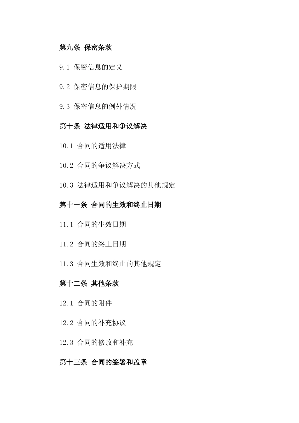 标准版移交责任合同_第3页