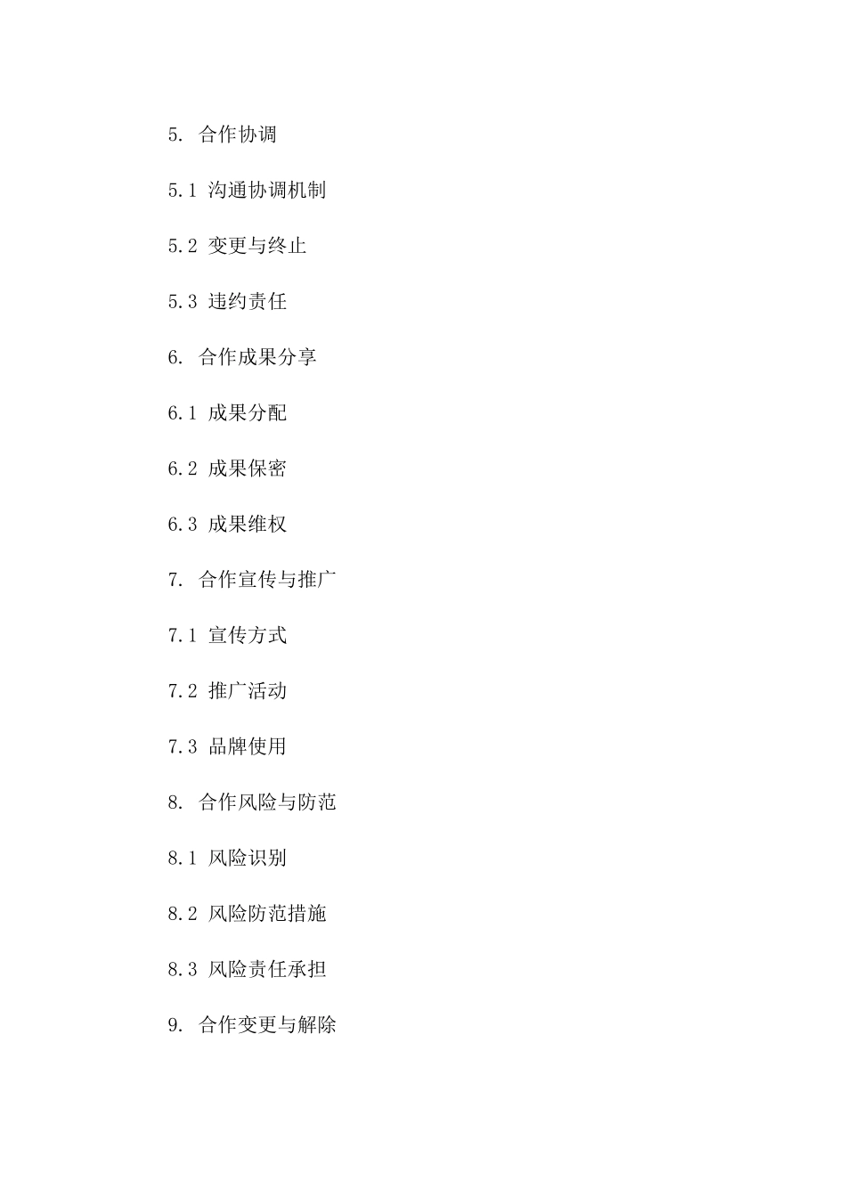 标准版战略合作伙伴合同范本一_第3页