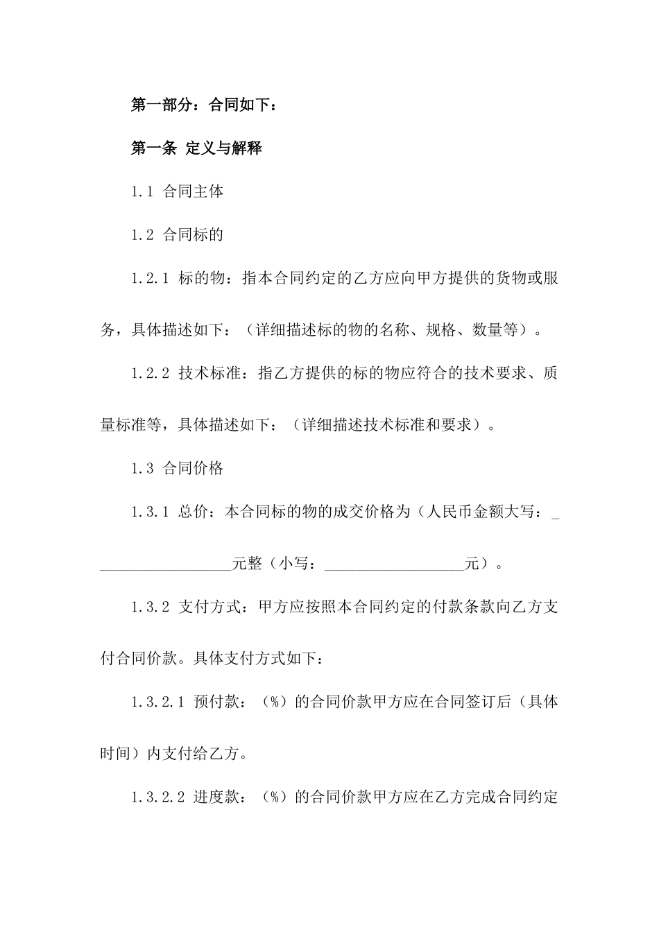 标准采购合作协议样本2024版版_第3页