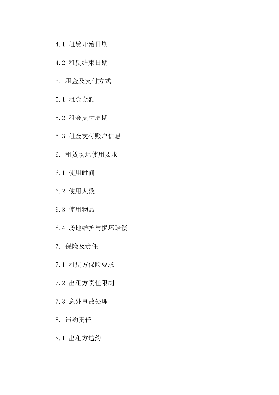 标准场地出租协议：2024年规范户外活动场地租赁书一_第3页