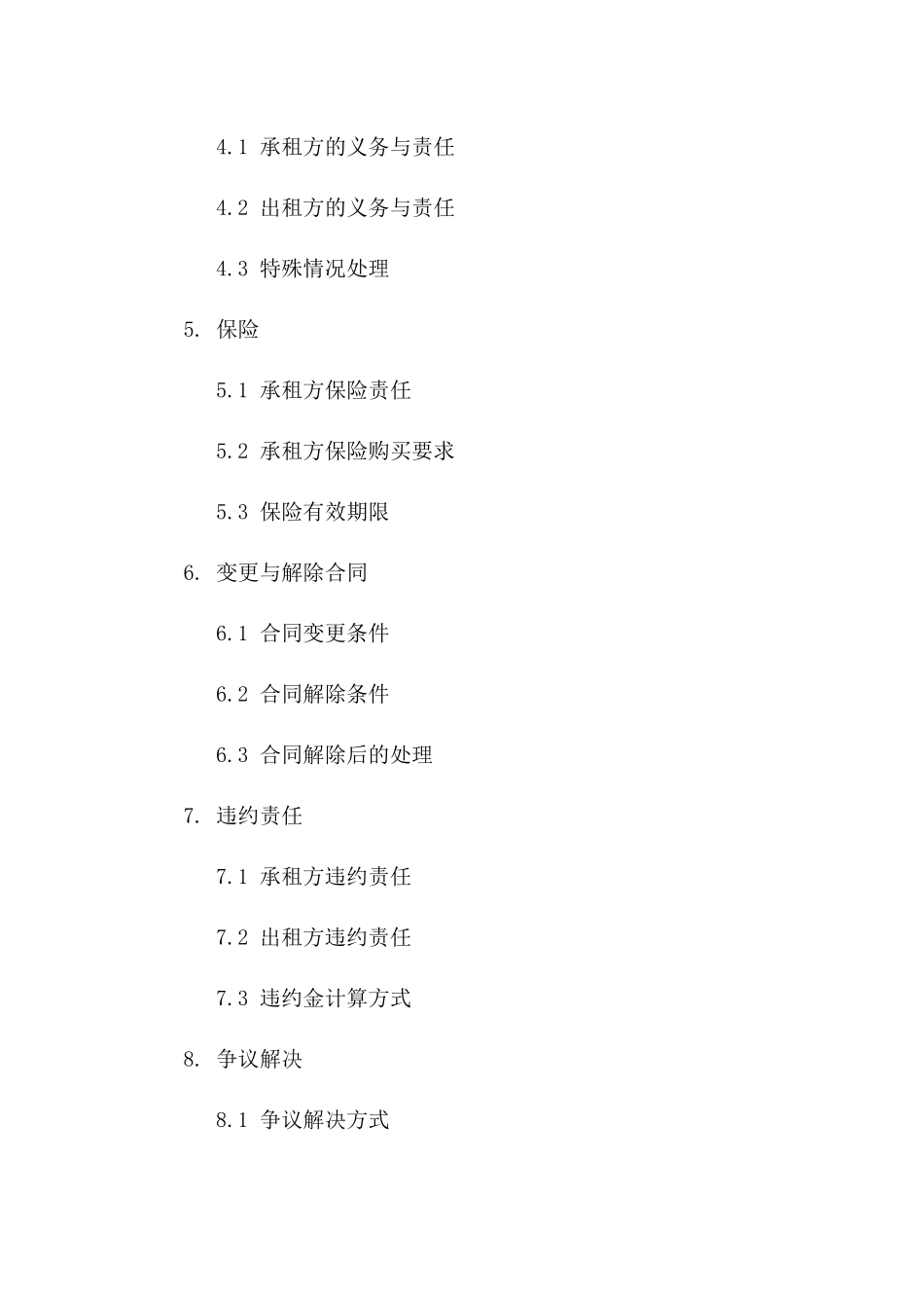 标准场地租赁协议规范（2024版）一_第3页