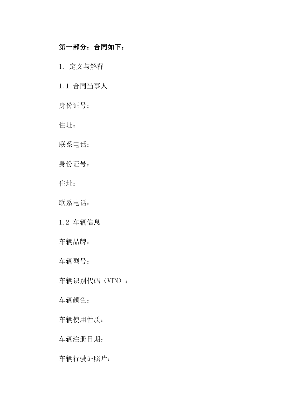 标准车辆牌照转让协议稿版_第3页