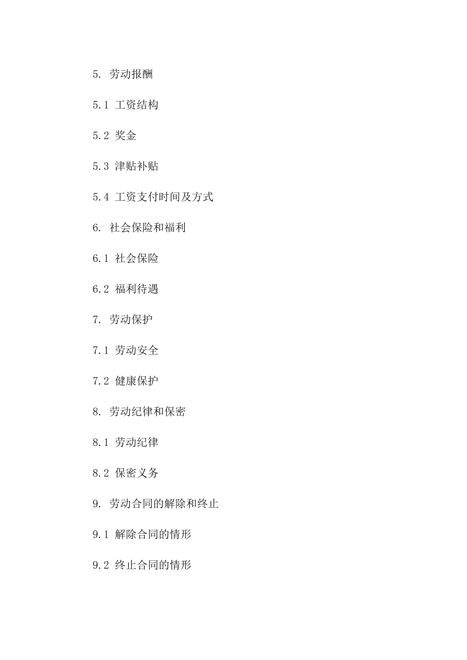 标准单位劳动协议范本2024版版_第3页