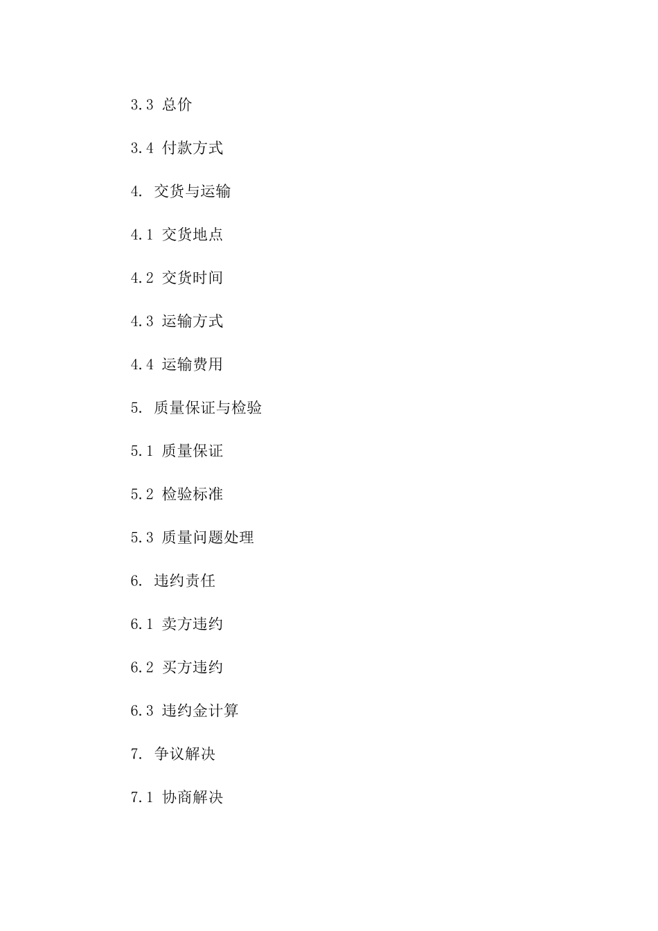 标准地砖订购协议：2024年版版_第3页