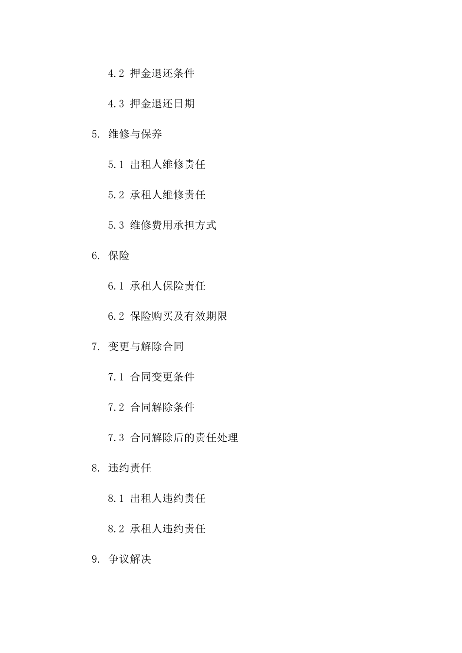 标准店面租赁协议精简版（2024）版_第3页