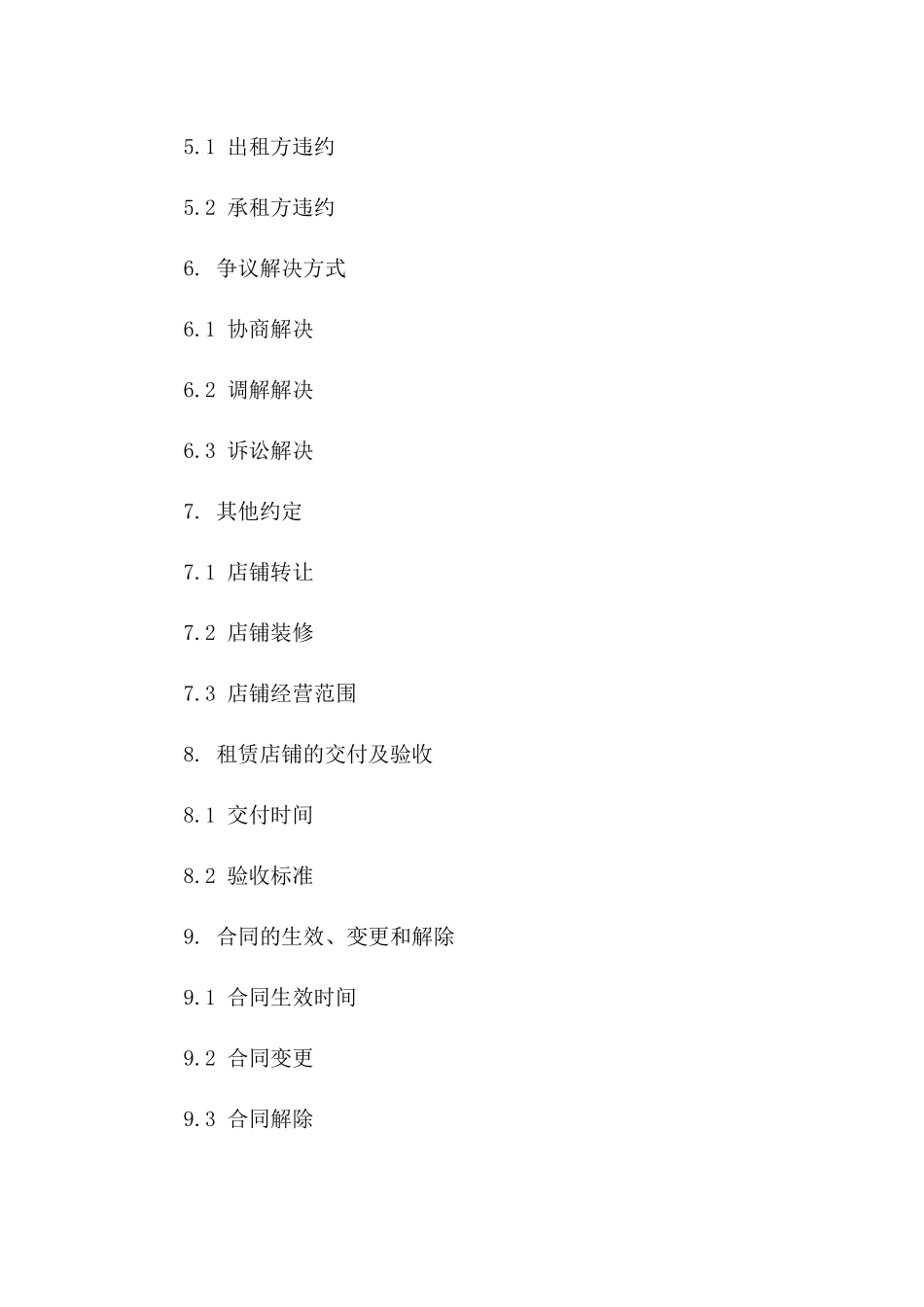 标准店铺租赁合同书样稿一_第3页