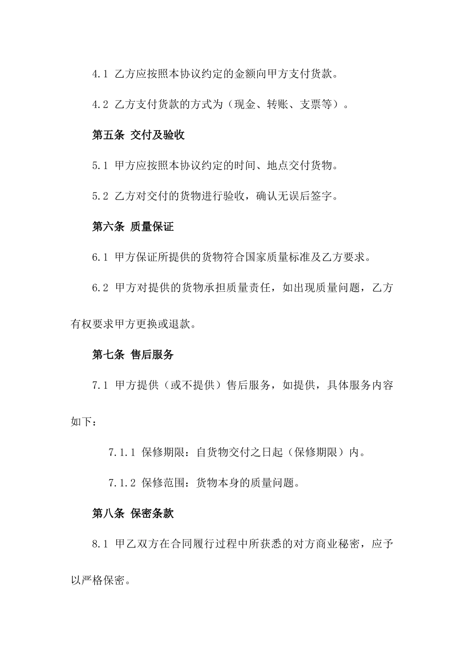 标准定点进货协议样本一_第3页