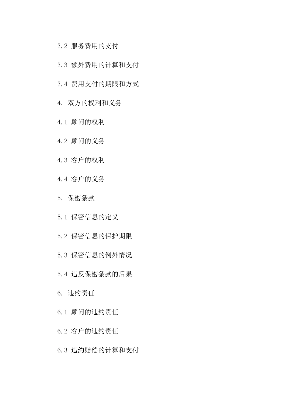 标准法律顾问服务协议样本_第2页