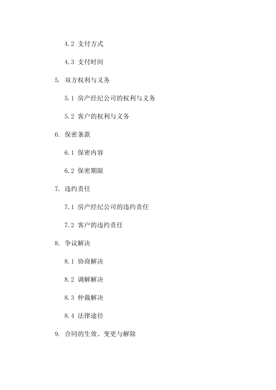 标准房产经纪服务协议2024年范例一_第3页