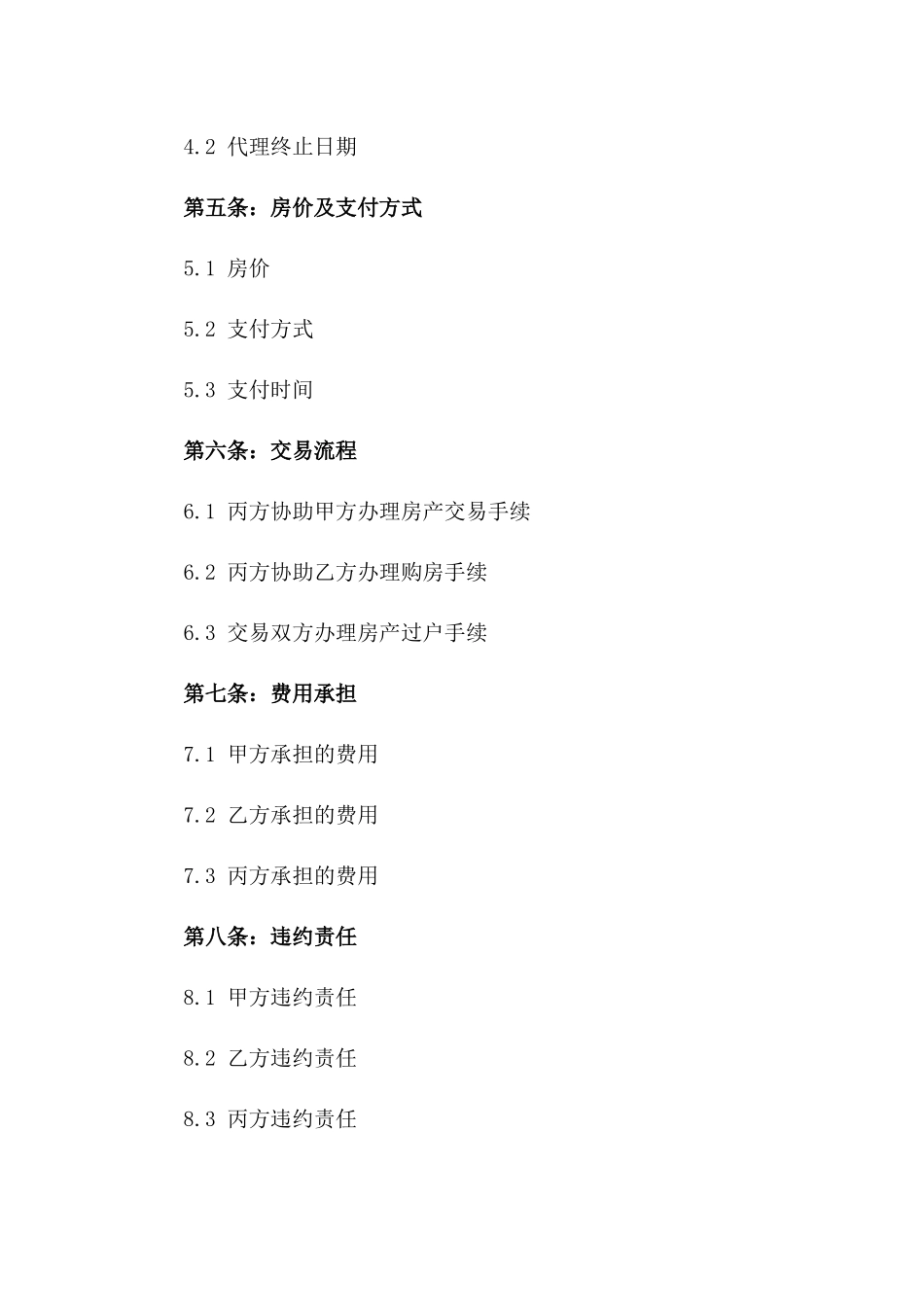 标准房产买卖代理合同范本版_第3页