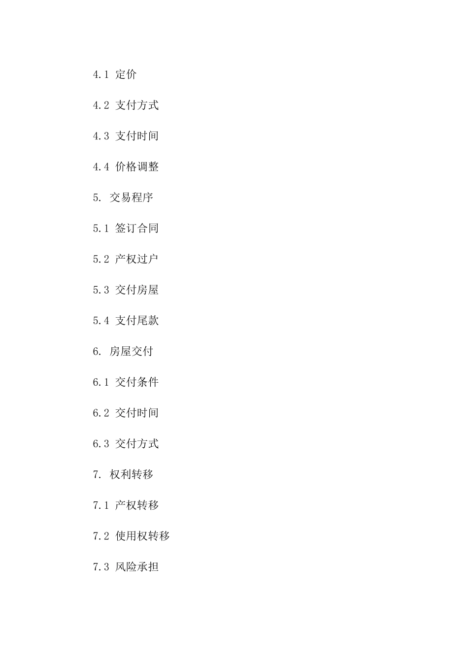 标准房产买卖协议范本版_第3页
