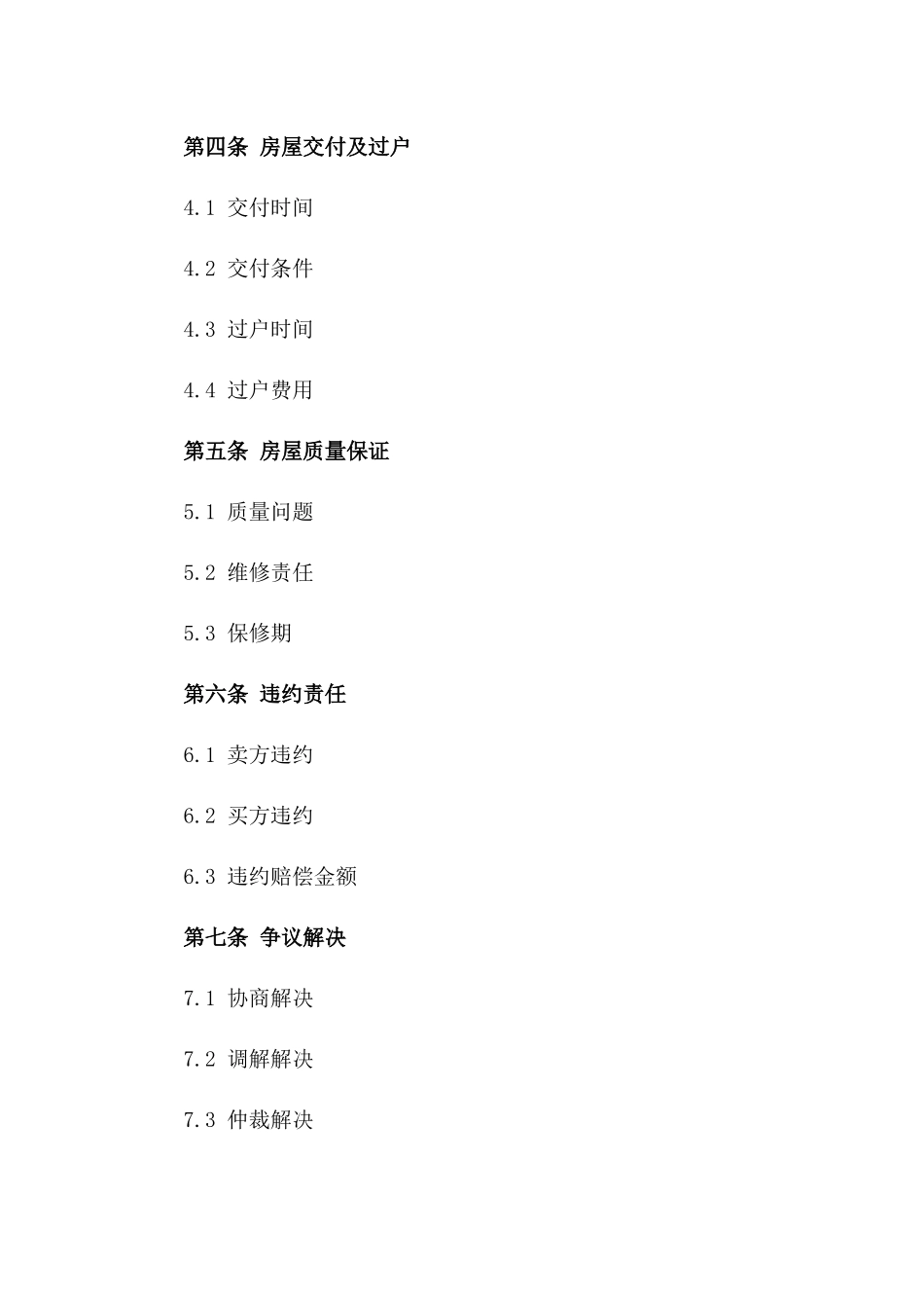 标准房产买卖协议范本一_第3页