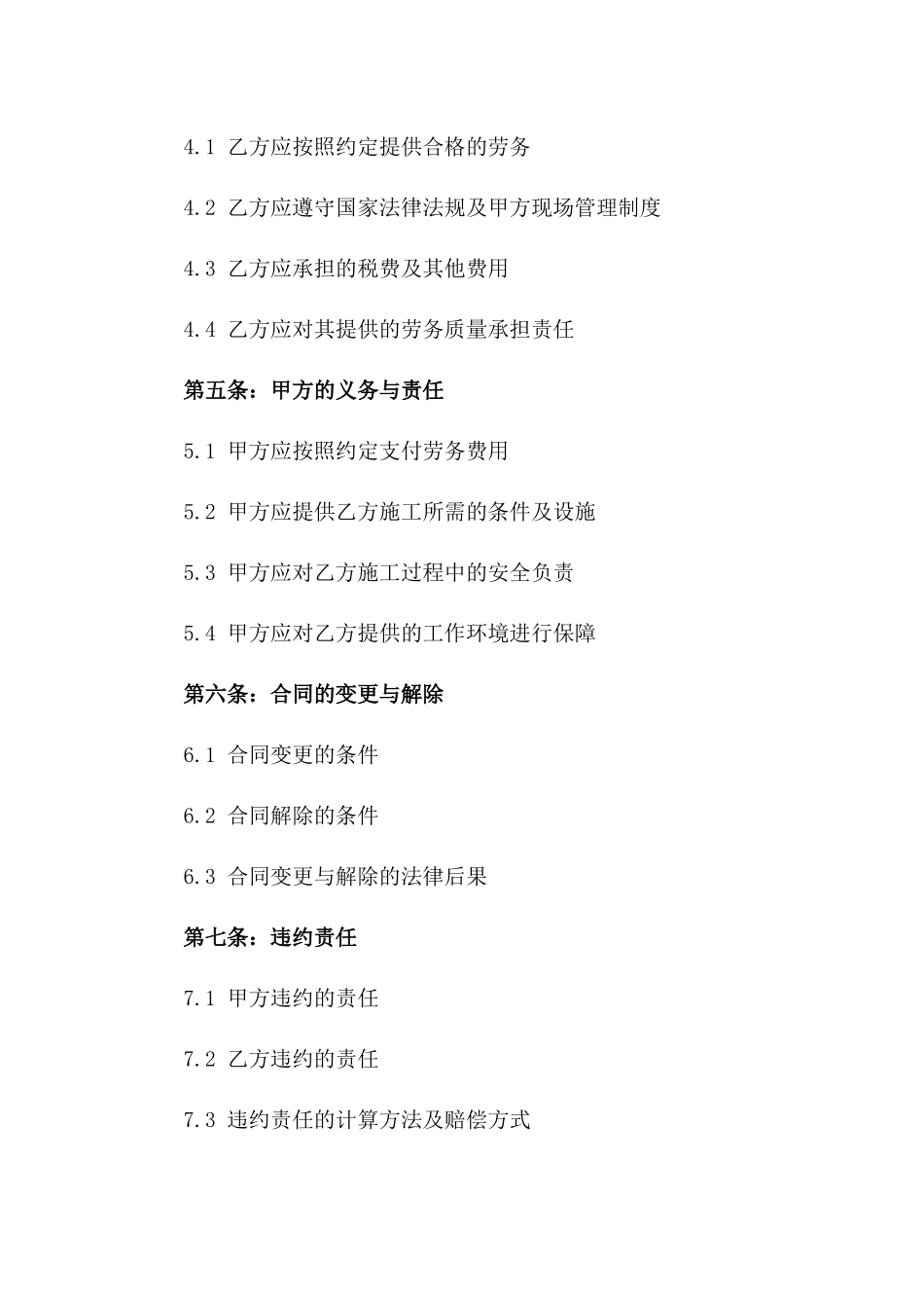 标准分包工程劳务协议样本版_第3页