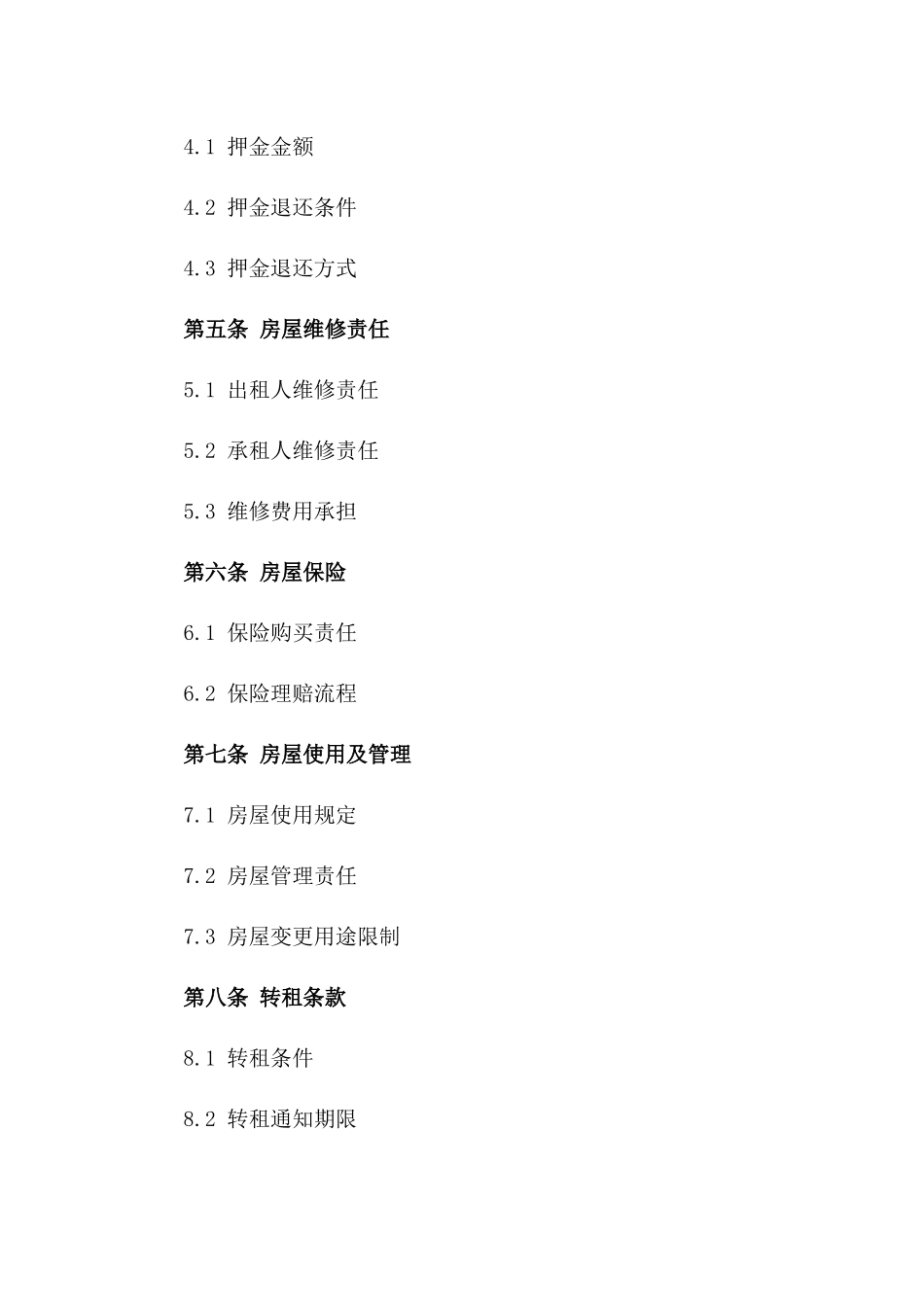 标准格式个人商用房租赁协议_第3页