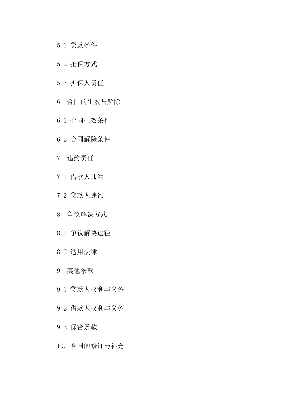 标准个人房屋抵押贷款协议样本一_第3页