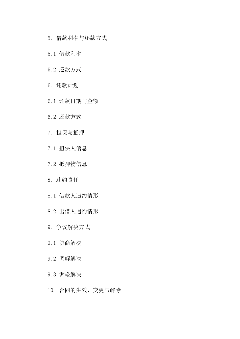 标准个人借款协议：2024年简易版私人借还款协议_第3页