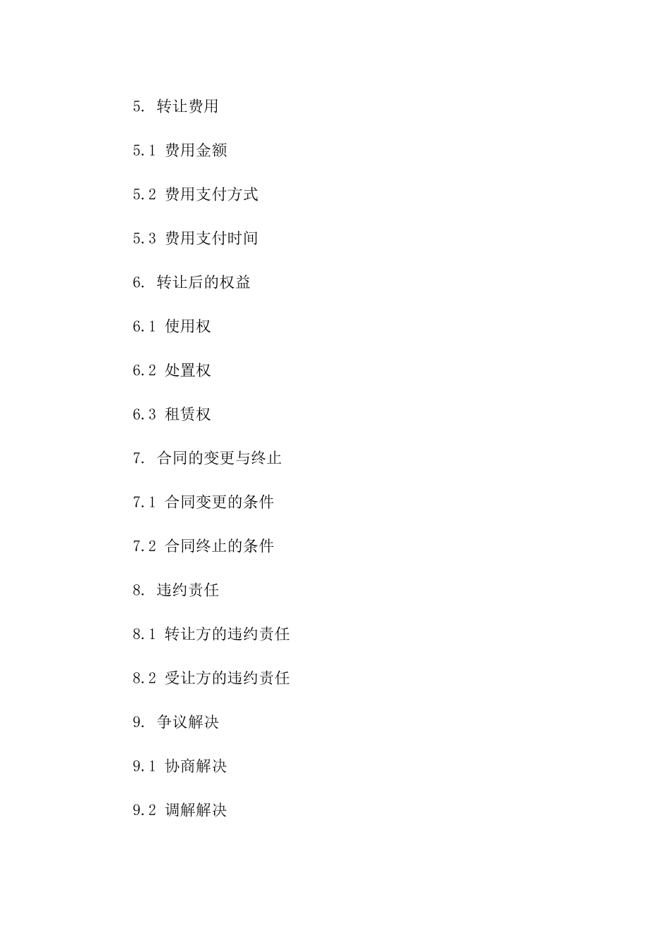 标准个人停车位转让合同一_第3页