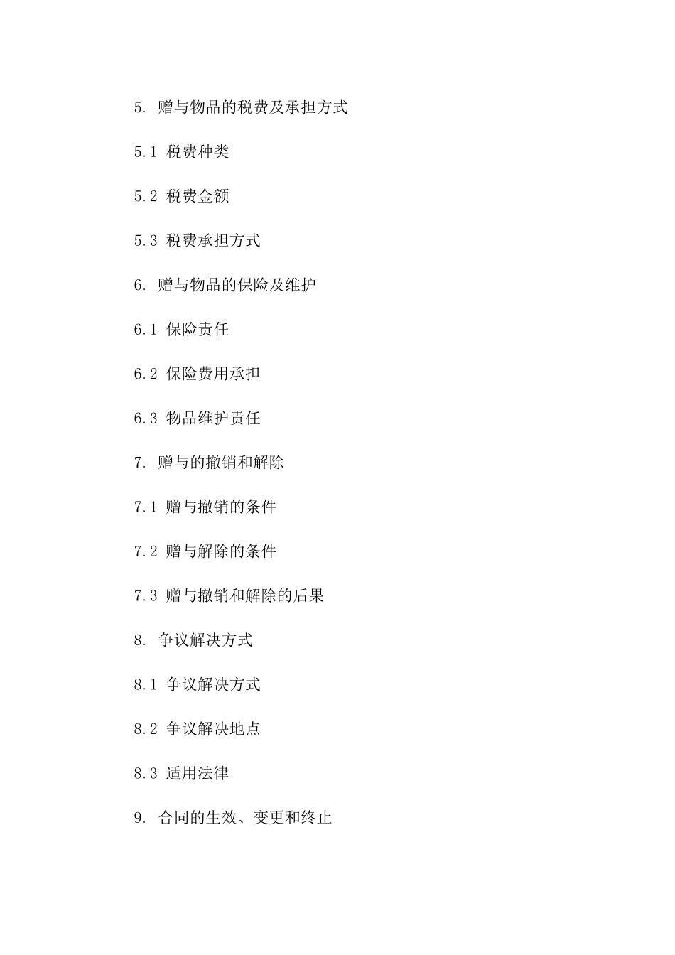 标准个人赠与合同范本_第2页