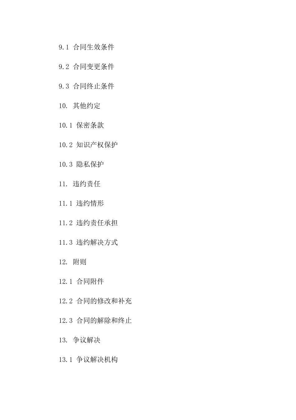 标准个人赠与合同范本_第3页