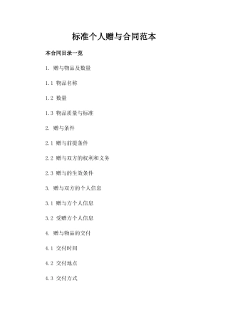 标准个人赠与合同范本