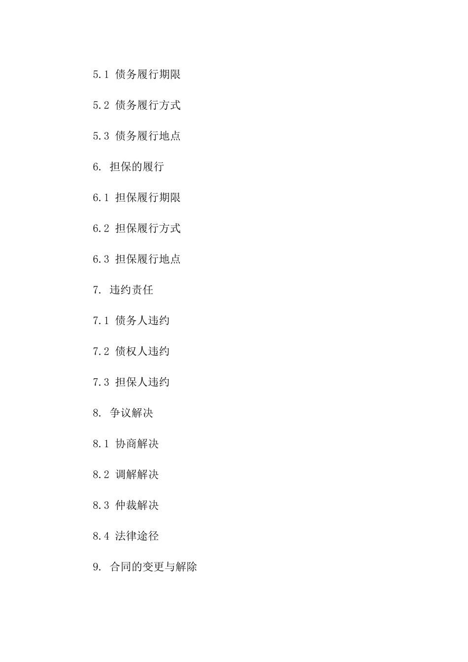 标准个人债务担保协议样式2024版_第3页