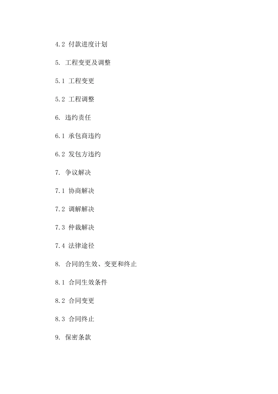 标准工程款项结算协议范本(2024)_第2页