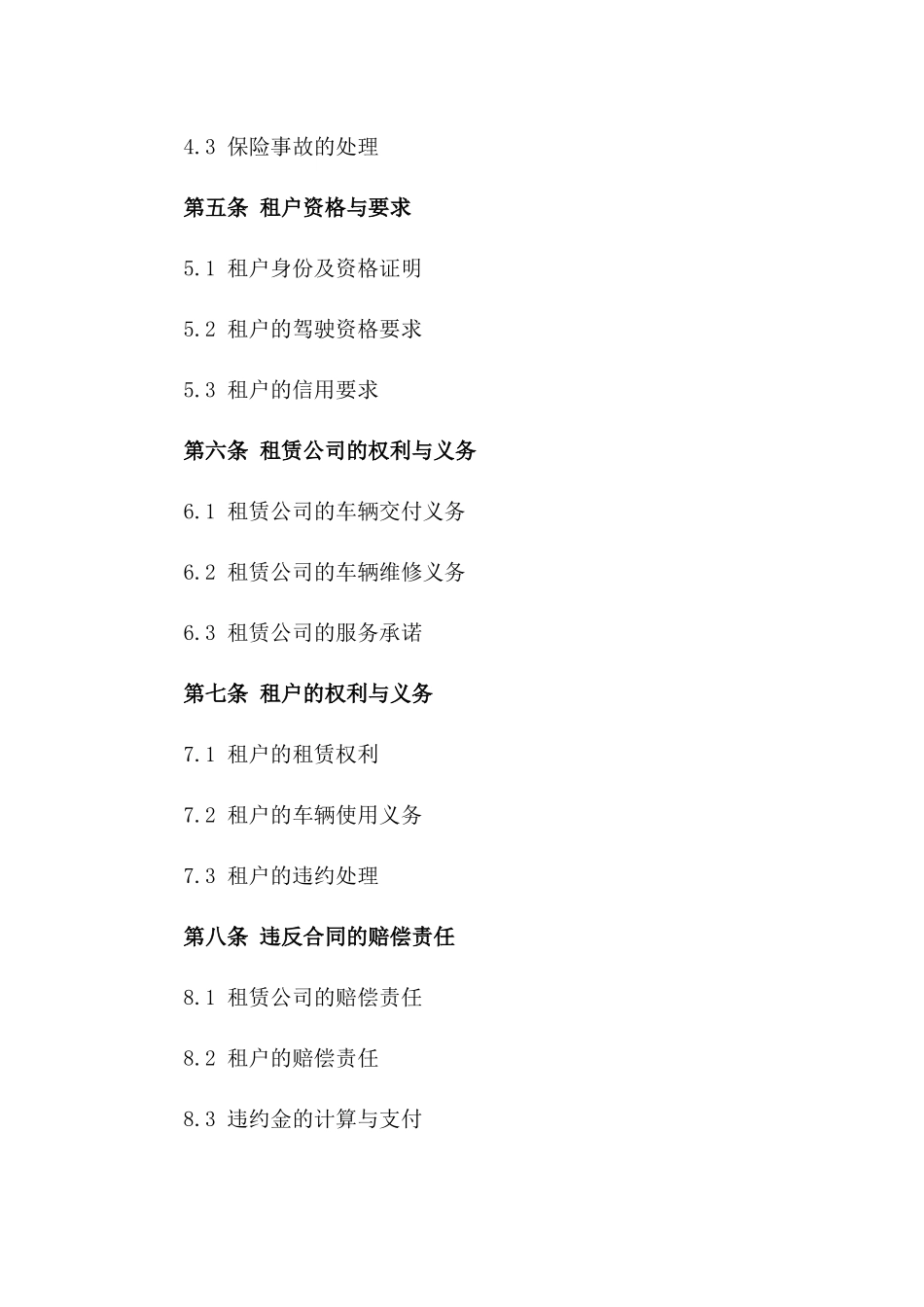 标准公司用车租赁协议2024年版_第2页