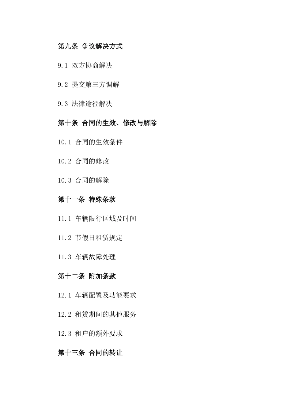 标准公司用车租赁协议2024年版_第3页