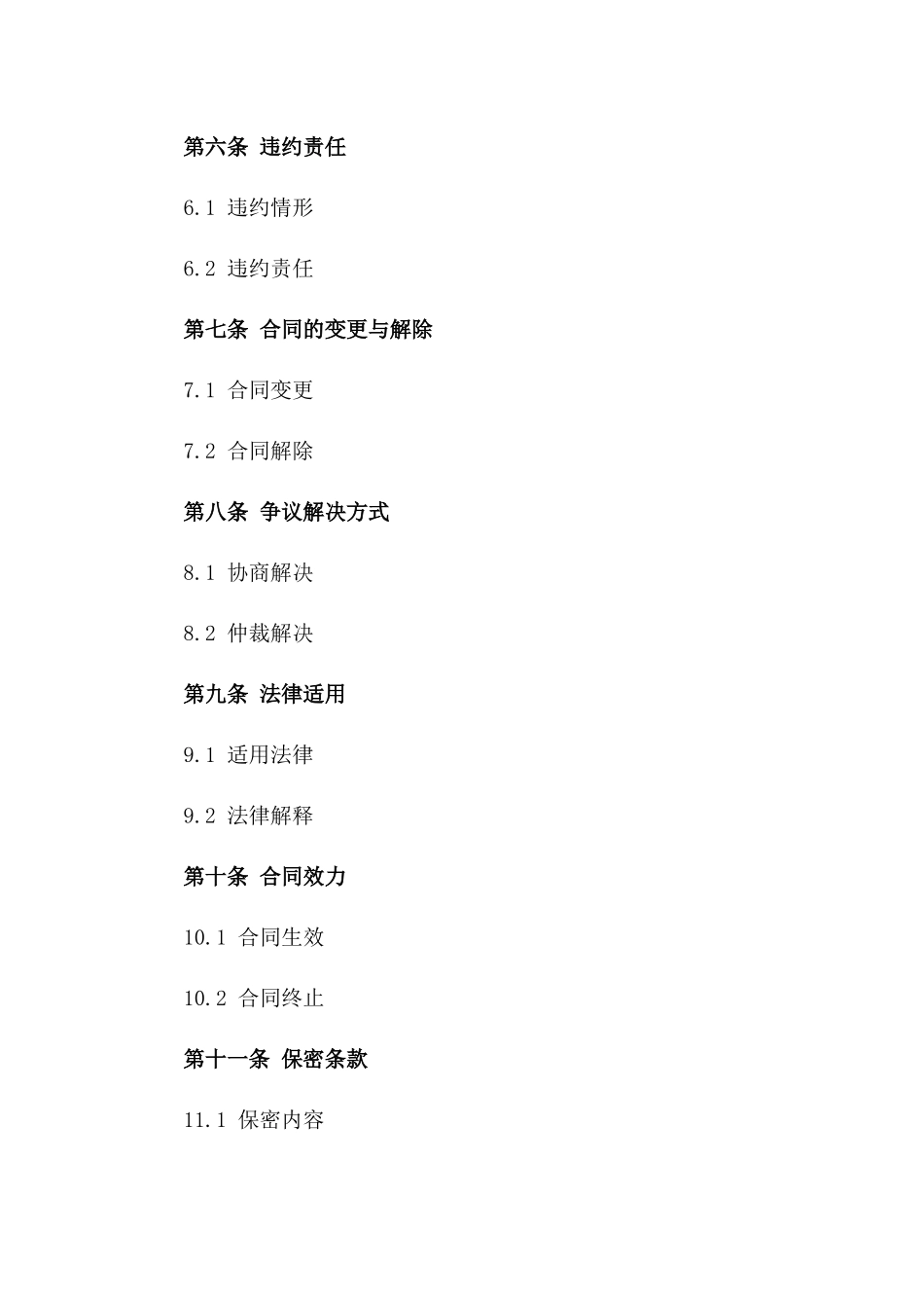 标准化2024年借款协议范例详解_第2页