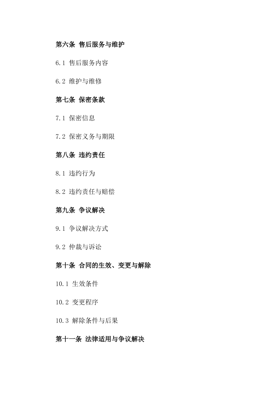 标准化2024协议核心条款版_第3页