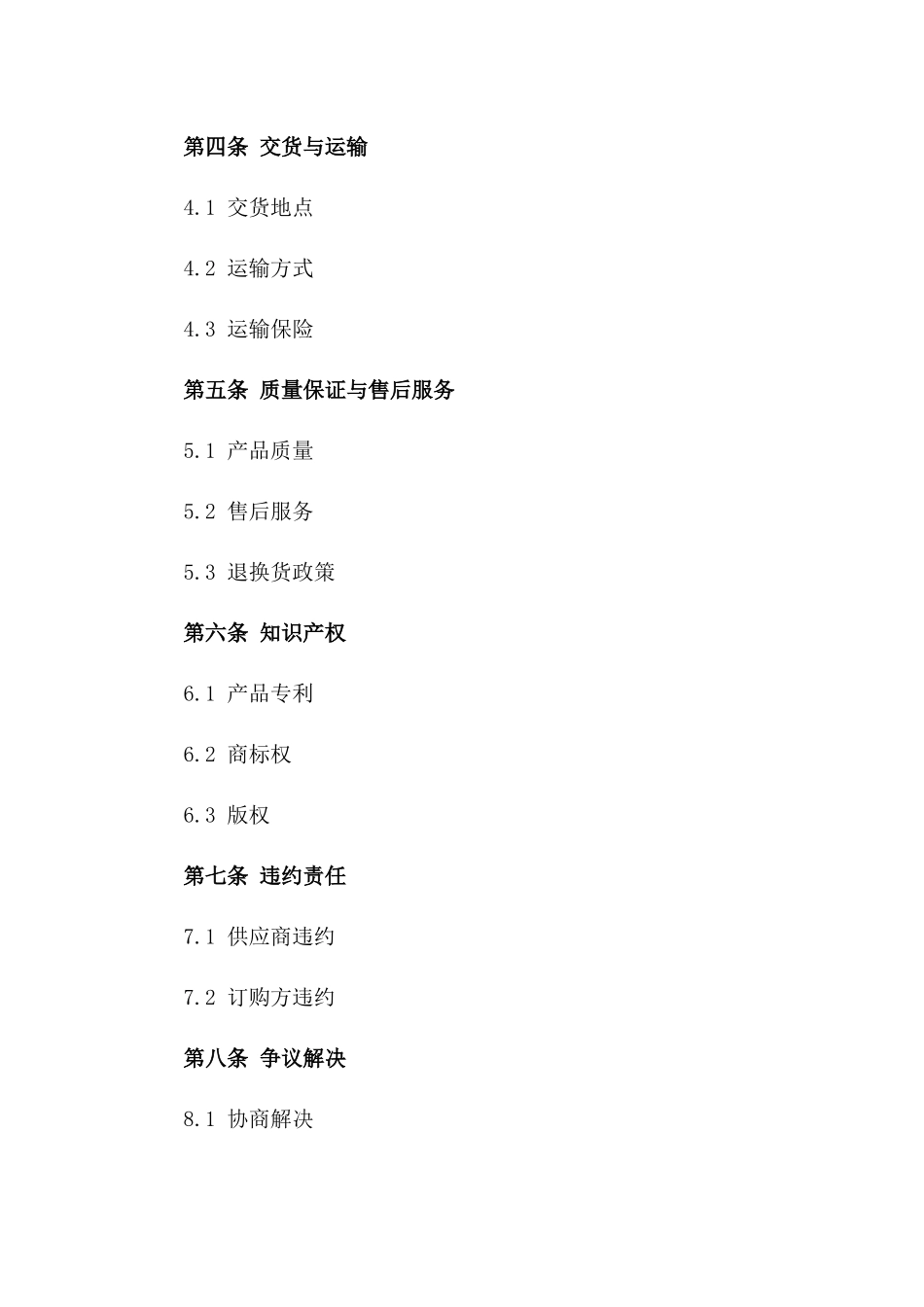 标准化GRC产品订购协议样本一_第3页