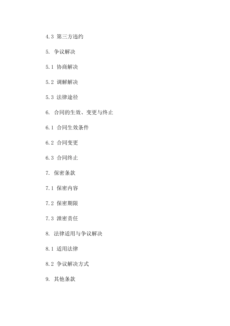 标准化保证书协议2024年版在线获取一_第3页