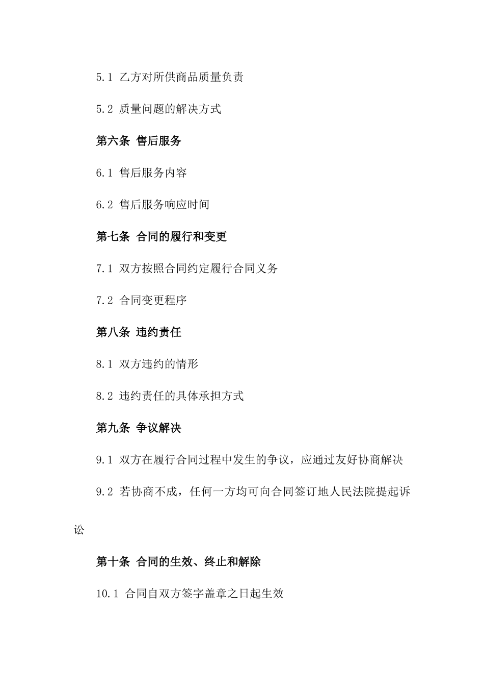 标准化采购协议签订流程详解版_第3页