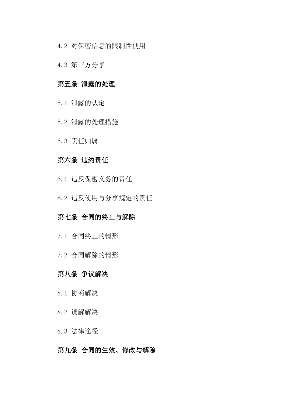 标准化产品开发保密合同书样本一_第3页