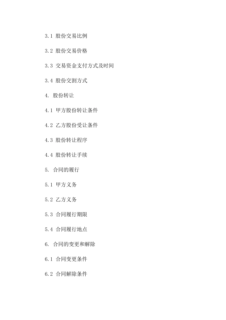 标准化房地产股份交易协议范本2024年版一_第3页