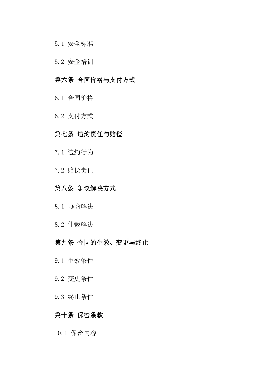 标准化房屋拆除承揽协议模板一_第3页