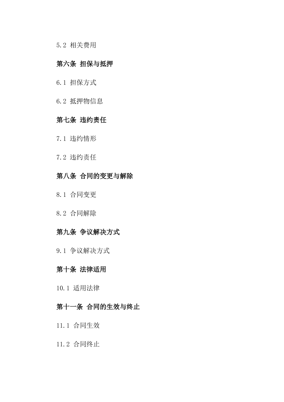标准化个人贷款合同书2024年范例一_第3页