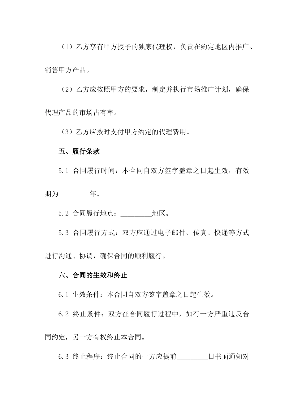 标准化公司代理协作合同2024模板（3）_第3页