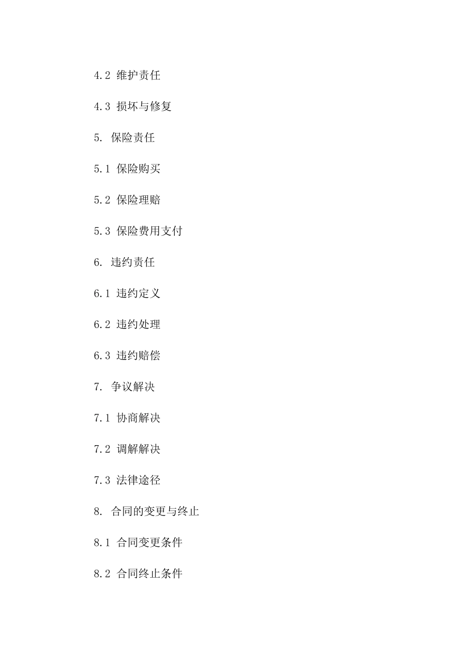 标准化集装箱租赁协议范本（2024版）_第3页