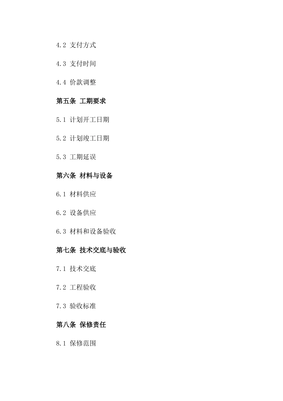 标准化加固施工项目协议样本2024通用一_第3页