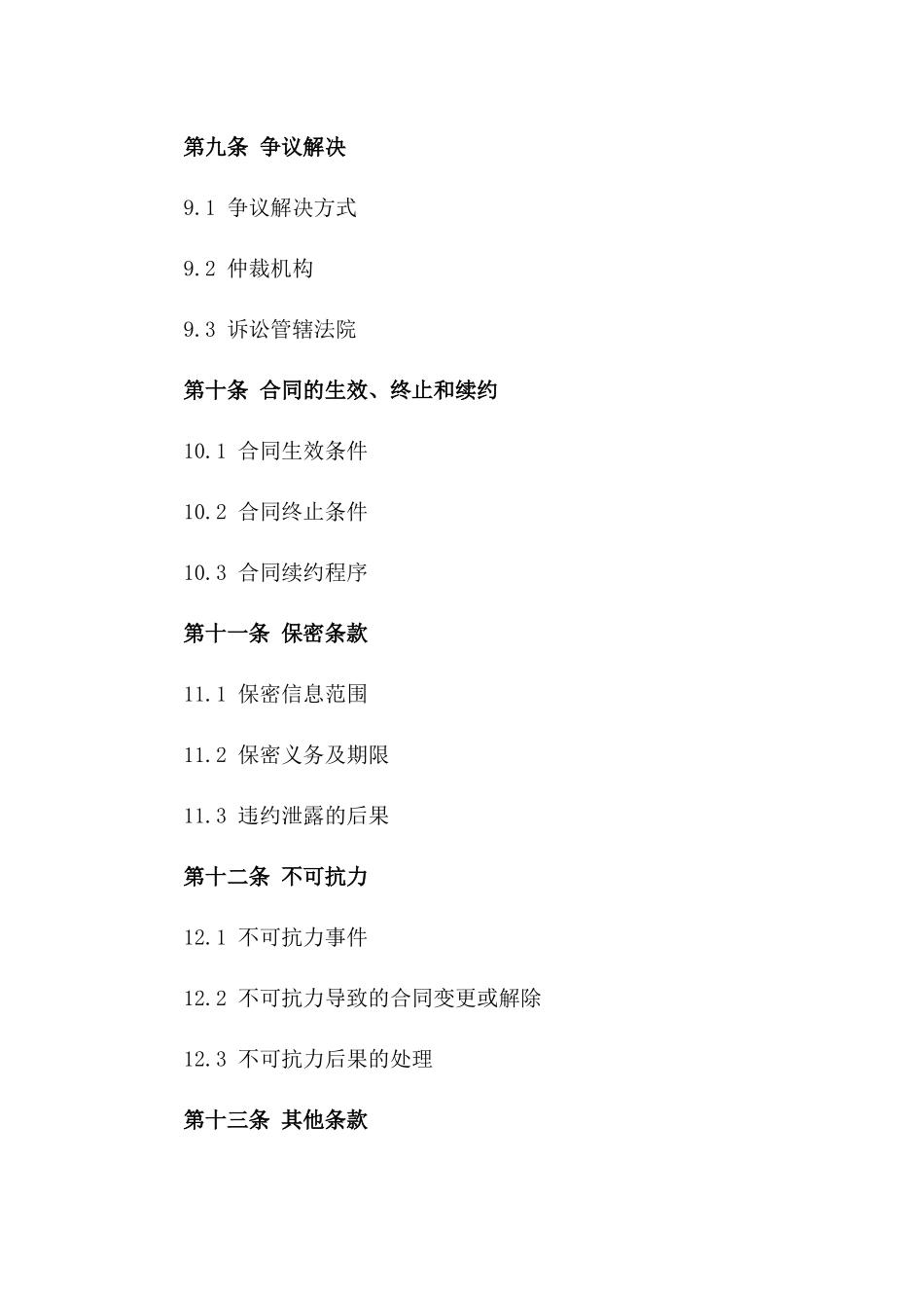 标准化教练车买卖合同2024版样本_第3页
