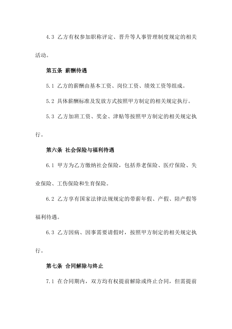 标准化教师任职协议2024版格式版_第3页
