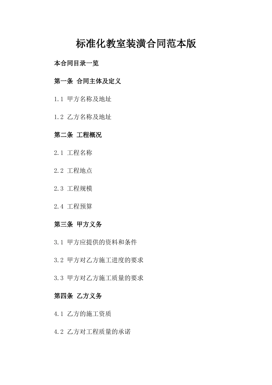 标准化教室装潢合同范本版_第2页