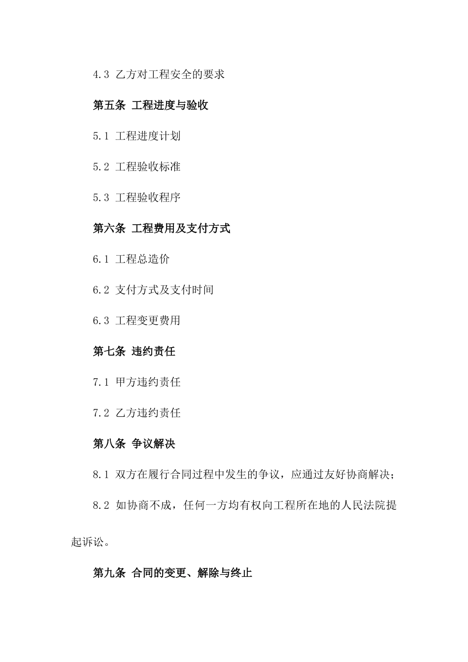 标准化教室装潢合同范本版_第3页